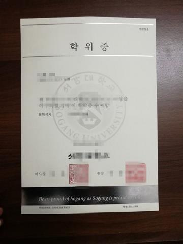 西江大学毕业书样本 Sogang University diploma