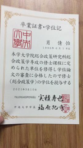 日本中央大学毕业证 Chuo University diploma