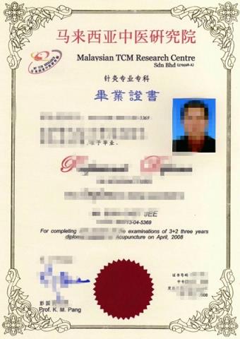 马来西亚理工大学文凭模板 University of Technology Malaysia diploma