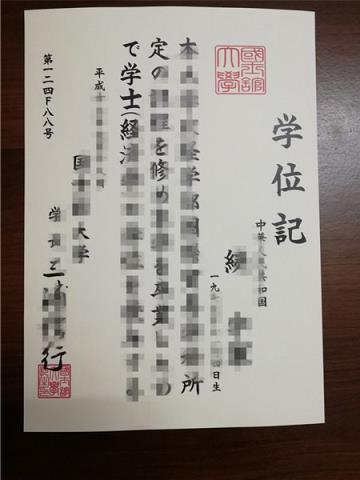 国士馆大学毕业证 Kokushikan University diploma