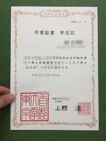 东京工业大学毕业学位成绩单 Tokyo Institute of Technology diploma