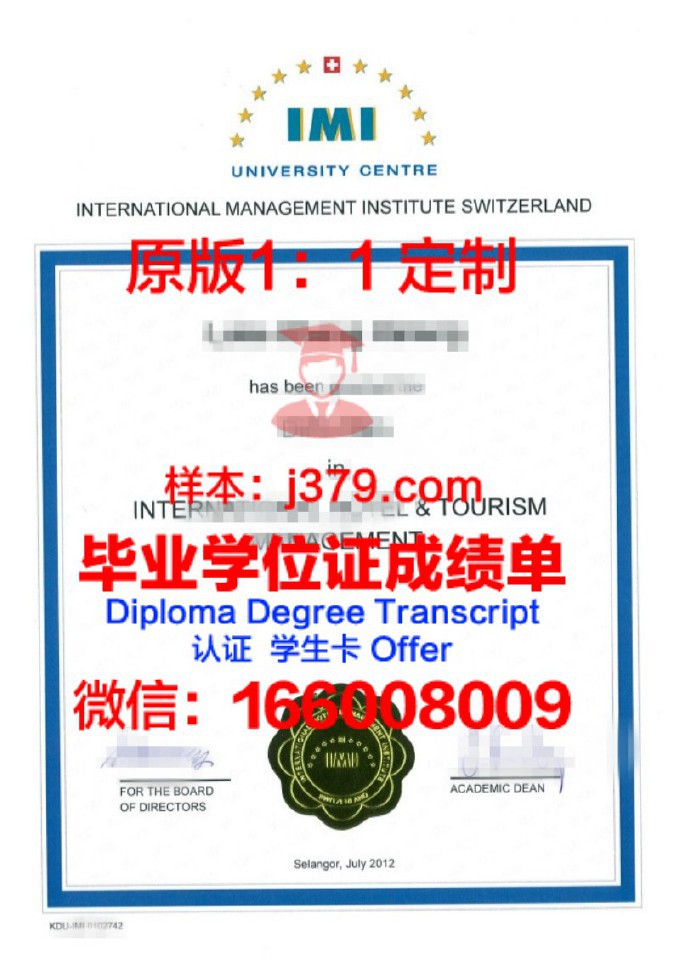 国际酒店管理学院毕业证样式(国际酒店管理学院毕业证样式图)