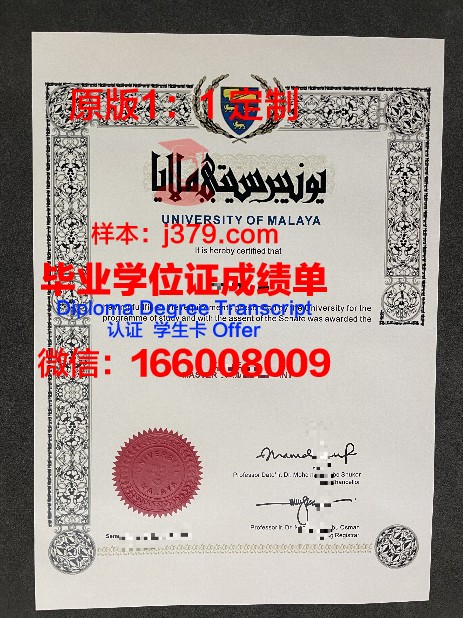 马来西亚伊斯兰科学大学本科毕业证(马来亚大学毕业生)