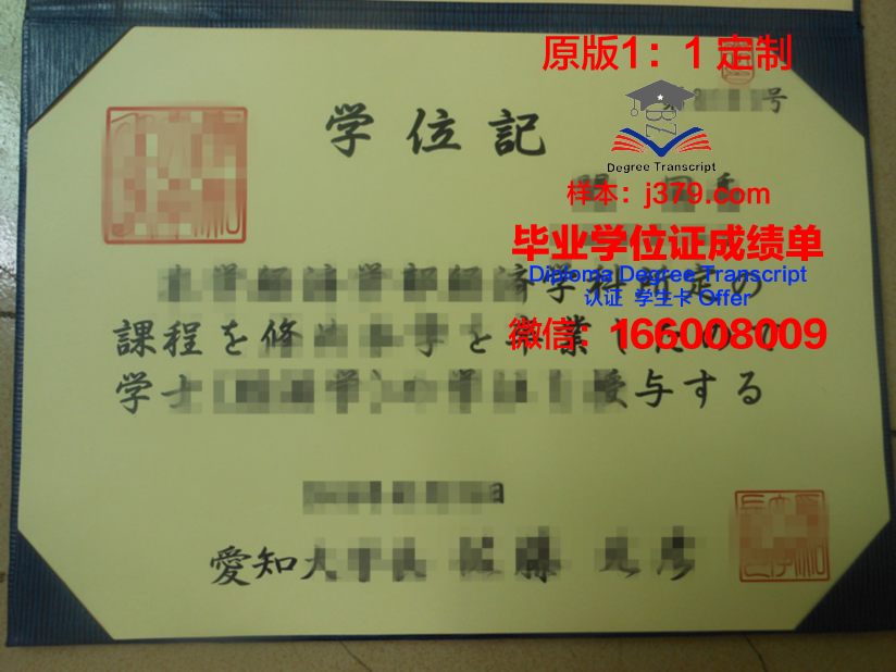 爱知文教大学研究生毕业证