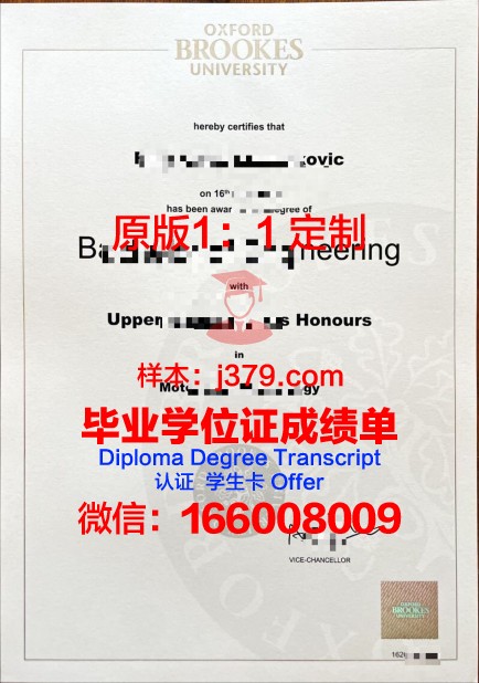 牛津布鲁克斯大学毕业证防伪(牛津布鲁克斯大学贴吧)