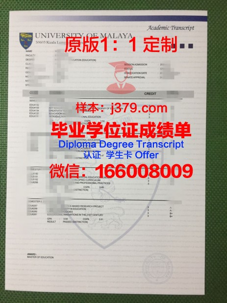 马来亚大学毕业证材料(马来亚大学毕业证问题)