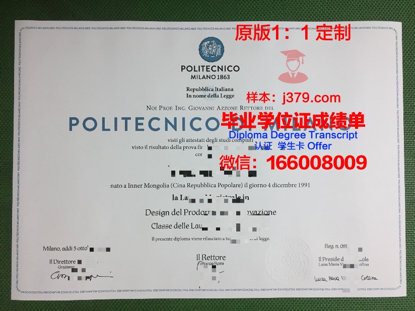 米兰工业设计学院毕业学位