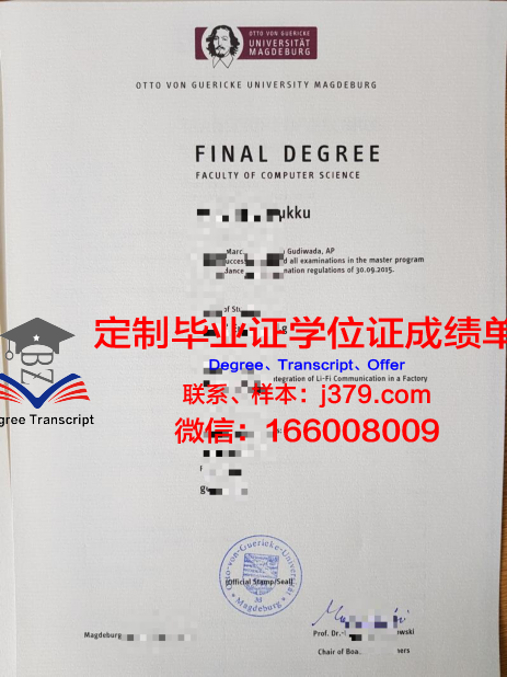马格德堡大学diploma证书(马格德堡大学怎么样)