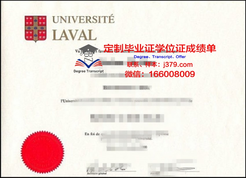 拉瓦尔大学博士毕业证(拉瓦尔大学申请条件)