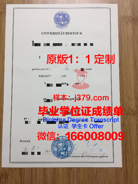 罗斯托克音乐和戏剧学院毕业证壳子(罗斯托克大学怎么样)