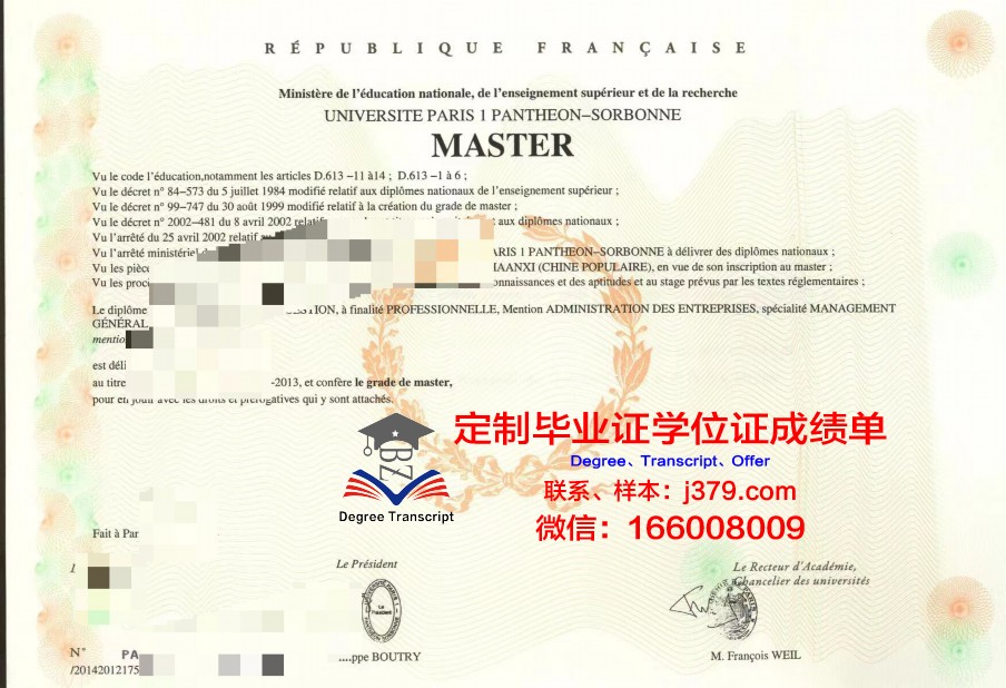 法国自由电影学院毕业证模板