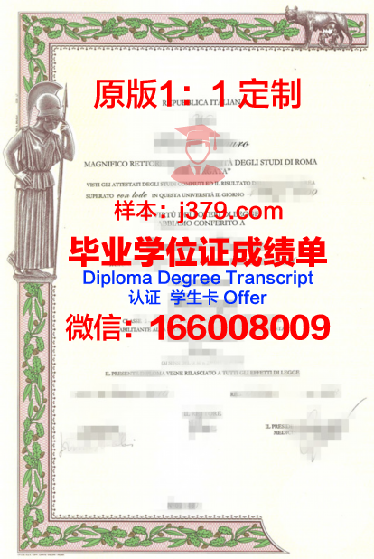 罗马第三大学毕业证原版(罗马第一大学三大世界排名)