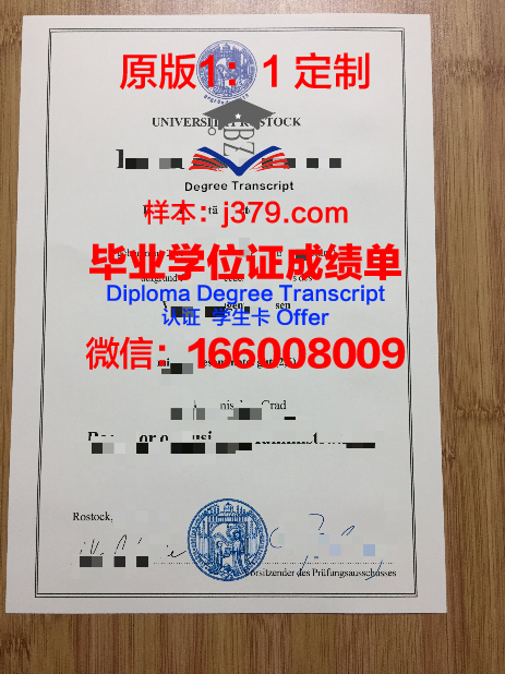 罗斯托克大学本科毕业证(罗斯托克大学好不好)