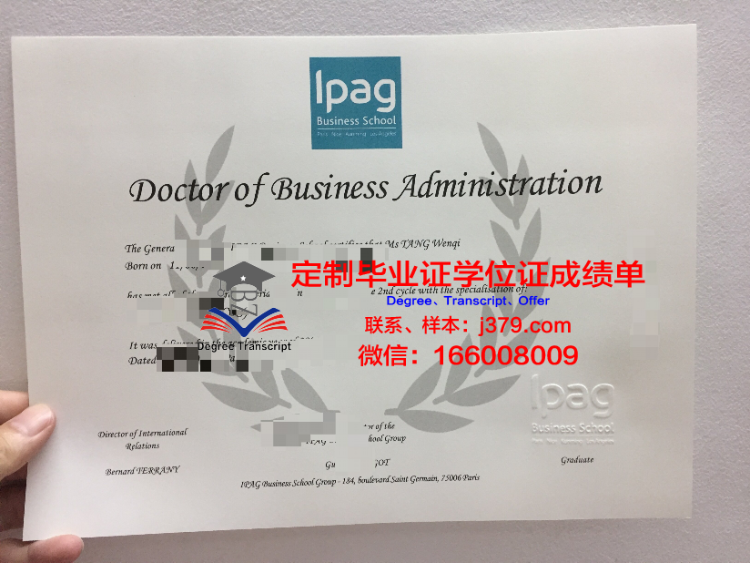 法国IPAG高等商学院毕业学位