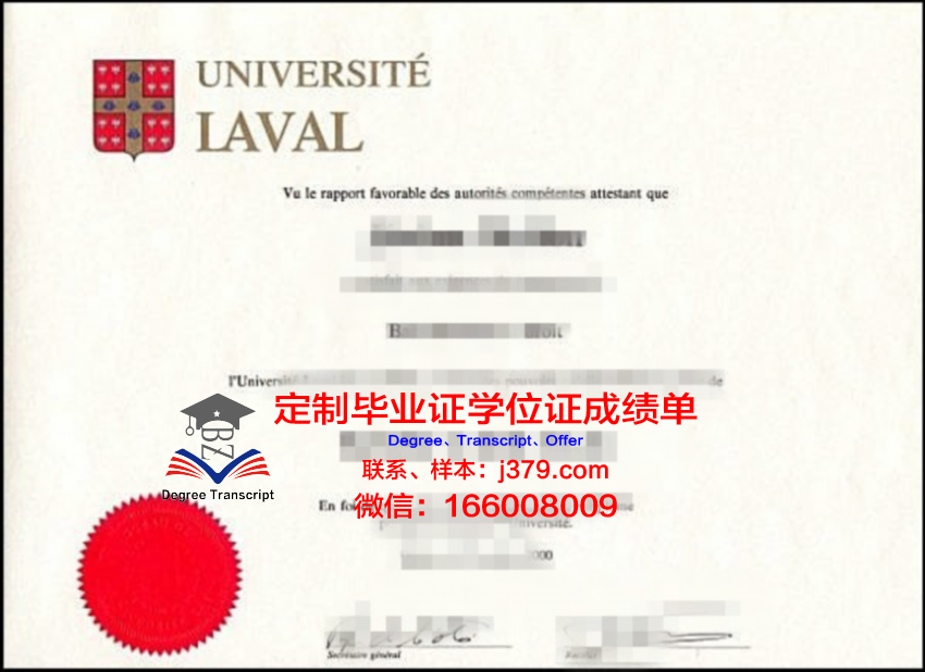 拉瓦尔大学毕业证模板(拉瓦尔大学图片)