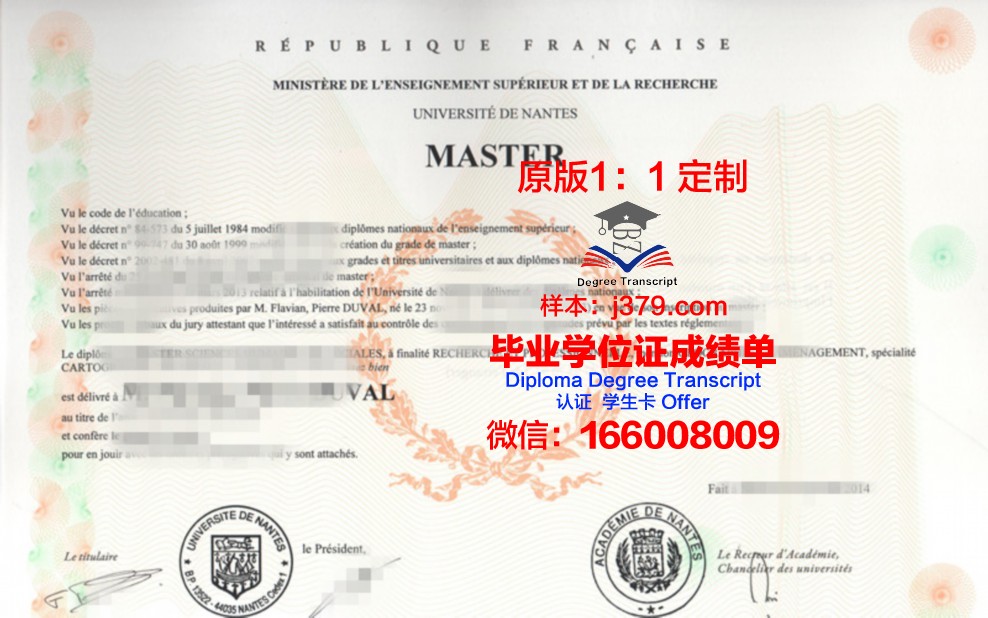 法国南特大学毕业证书图片模板(法国南特大学毕业证书图片模板大全)