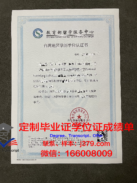 拉芬斯科拉提卡学院学位证书