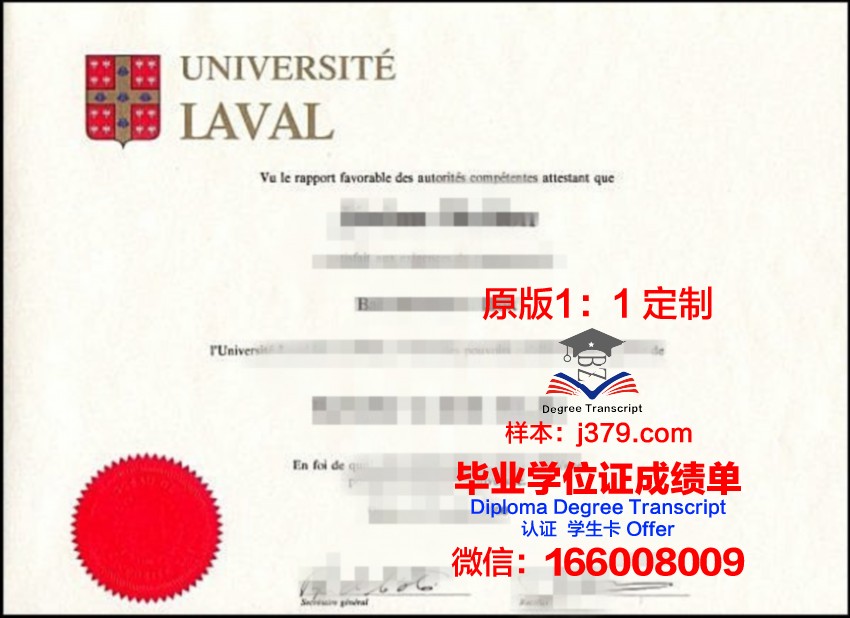 拉瓦尔大学毕业证真伪(拉瓦尔大学申请条件)