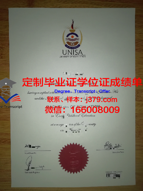 拉萨瓦毕业证：一份承载着希望与梦想的证书
