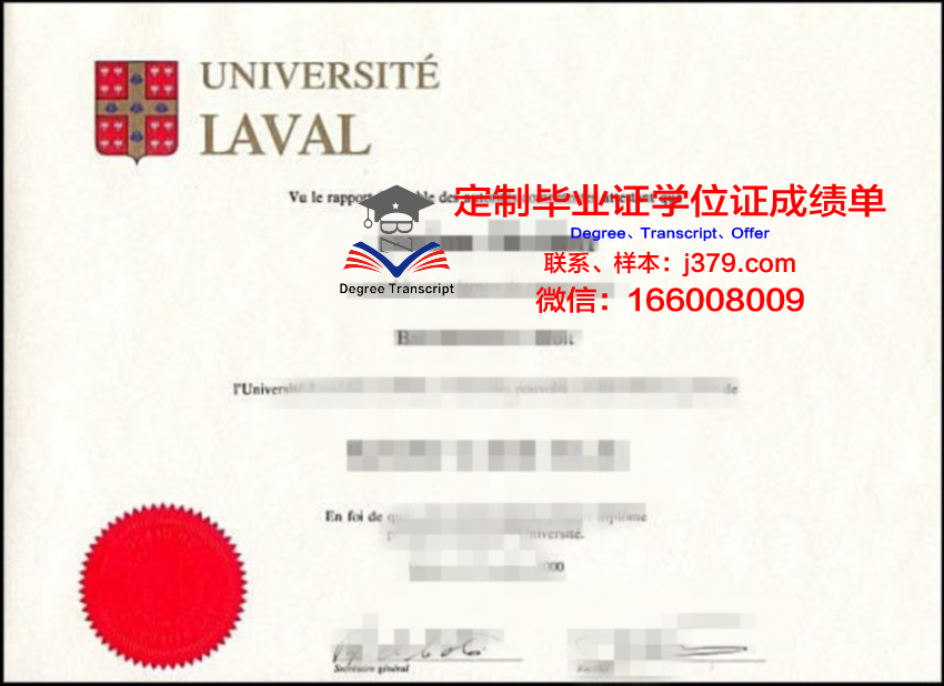 拉瓦尔大学毕业证原件(拉瓦尔大学图片)