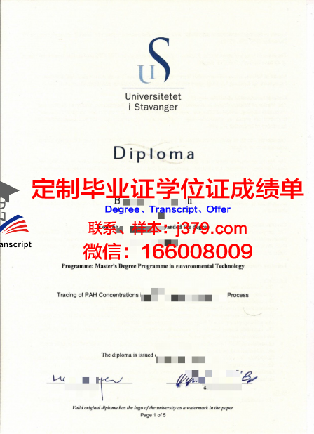 挪威生命科学大学diploma证书(挪威生物经济研究所)
