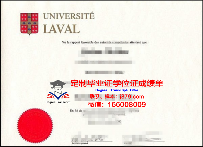 拉瓦尔大学毕业证真伪(拉瓦尔大学图片)