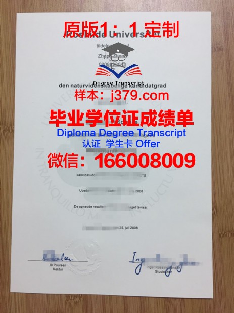 罗斯基勒大学毕业证是什么样呢(罗斯的大学)