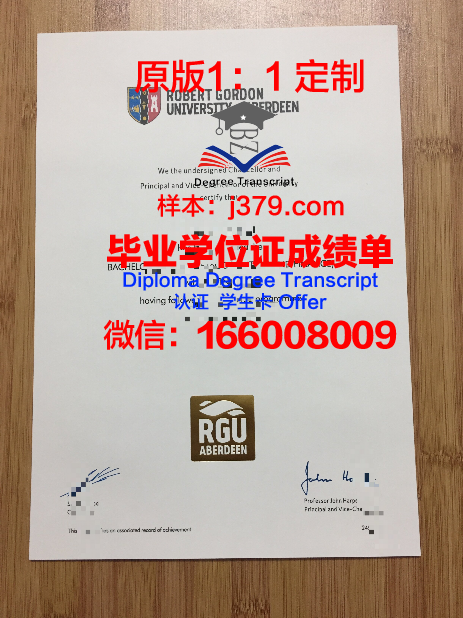 罗伯特戈顿大学毕业证原件(英国罗伯特戈登大学排名)