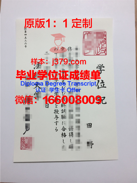 法政大学毕业证