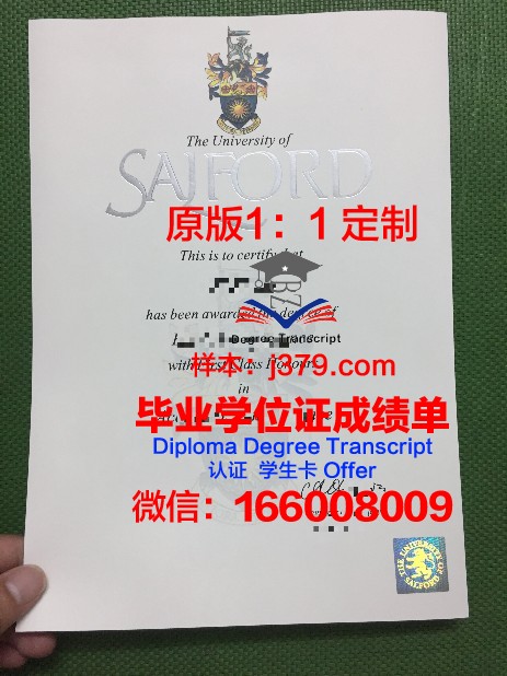 索尔福德大学毕业证样本(索尔福德市)