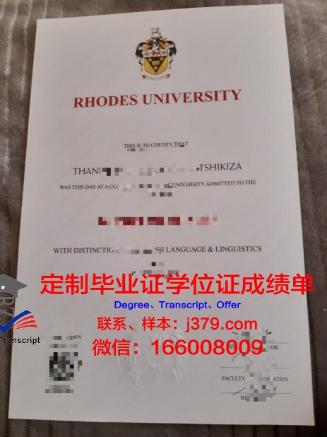 罗德斯大学毕业证书图片(罗德斯大学毕业证书图片高清)