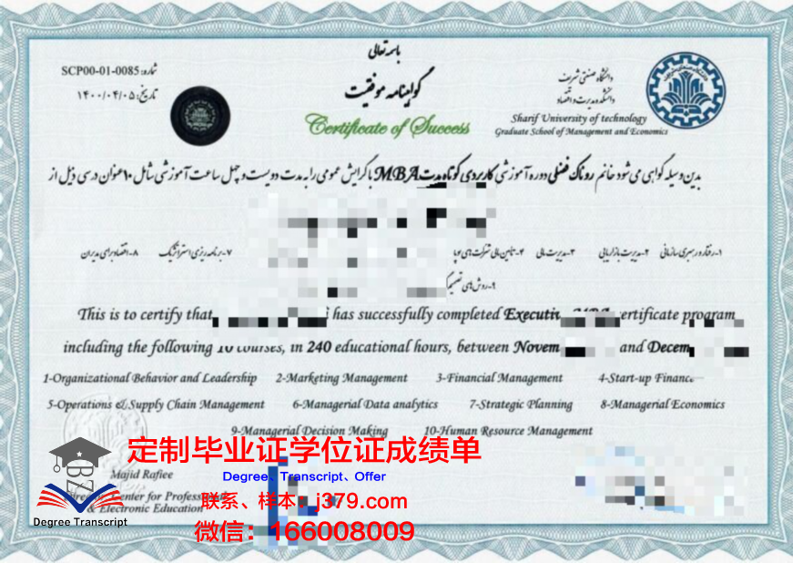 沙里夫理工大学毕业证书(沙溪理工毕业证)