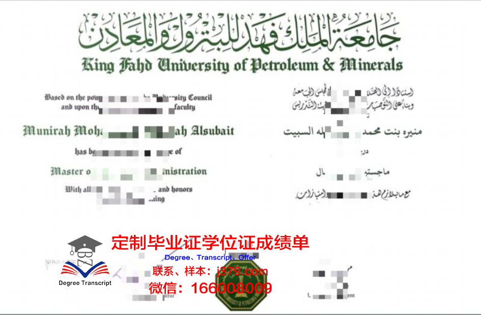 法赫德国王石油与矿产大学毕业证书原件(法赫德法国石油和矿物大学)