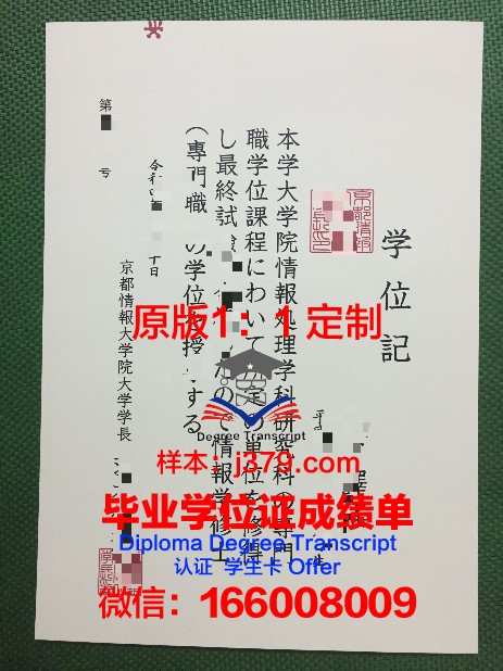 探寻京都外国语专门学校毕业证成绩单背后的故事
