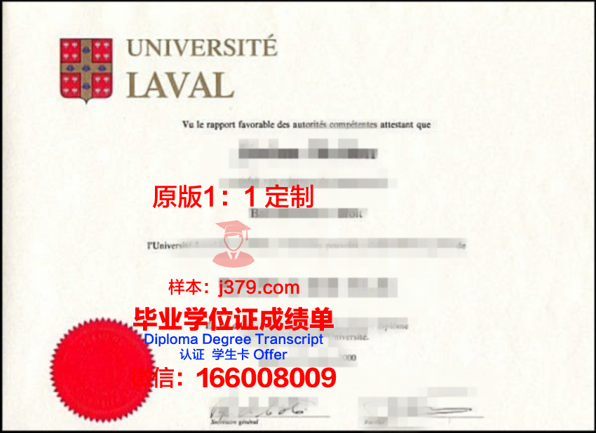 拉瓦尔大学毕业证真伪(拉瓦尔大学申请条件)