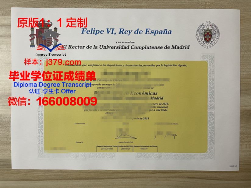 马德里理工大学毕业证(马德里理工大学毕业证图片)