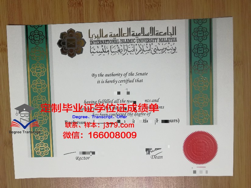 马来西亚国际伊斯兰大学毕业证 International Islamic University Malaysia (IIUM) diploma