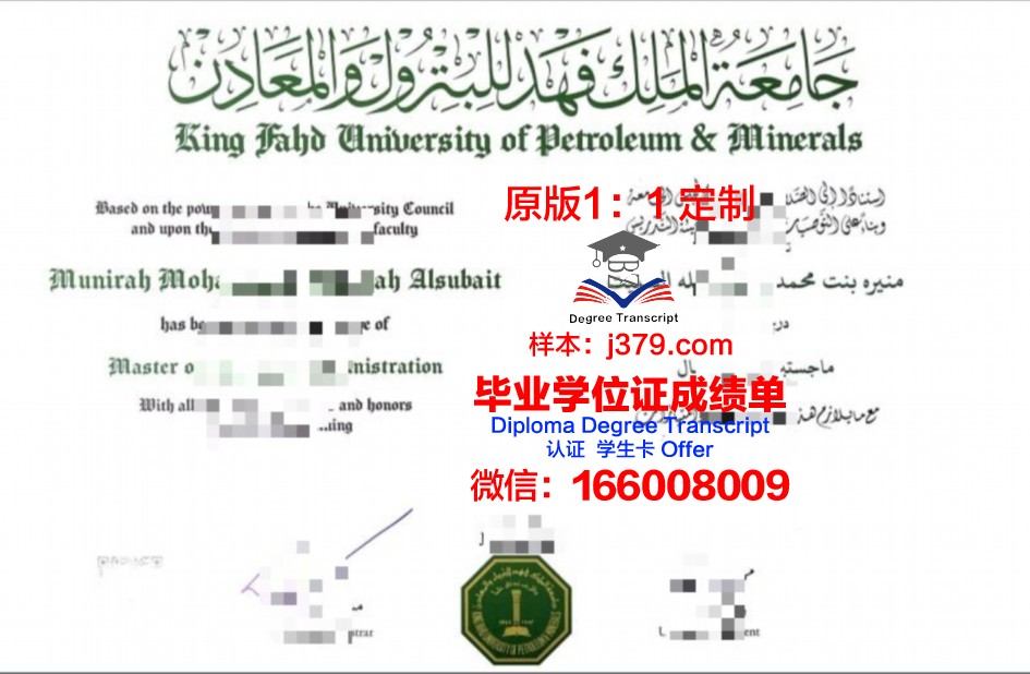 法赫德国王石油与矿产大学拿不了毕业证(法赫德国王石油矿产大学学费)