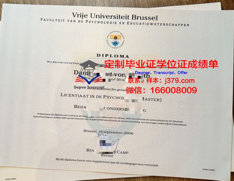 （法语）布鲁塞尔自由大学diploma证书