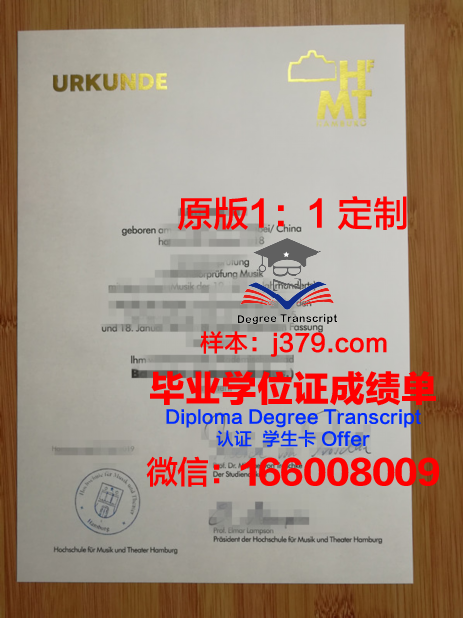 汉堡港口城市大学毕业证样本