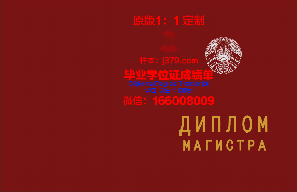 俄罗斯国立农业大学毕业证防伪(俄罗斯毕业证编号)