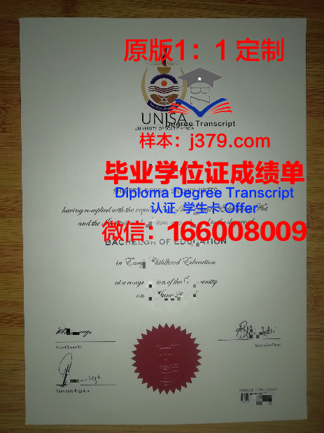 瑞嘉普大学毕业证真伪