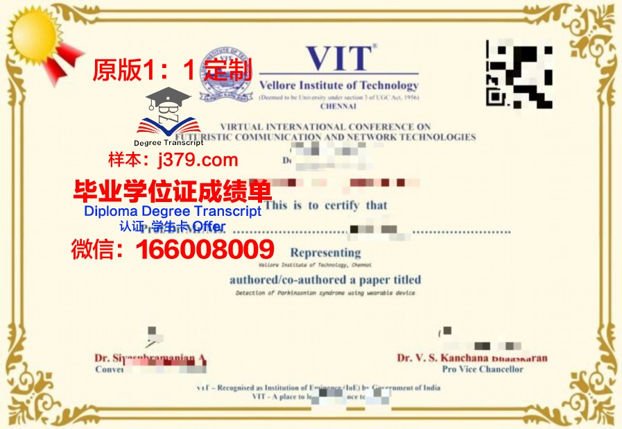 韦洛尔理工学院毕业证外壳
