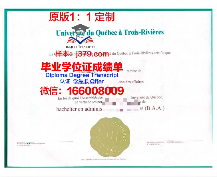 魁北克大学蒙特利尔分校毕业证(魁北克大学学位证书)