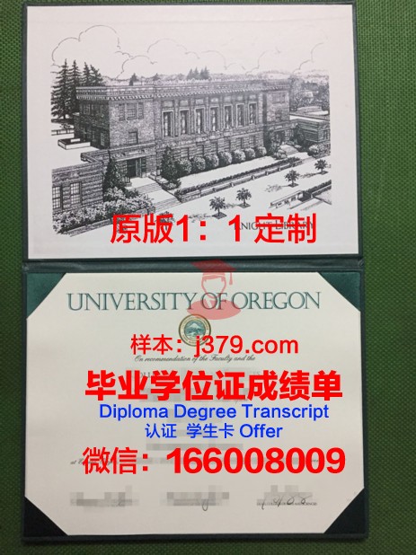 俄勒冈大学毕业证图片(俄勒冈大学毕业证图片样本)