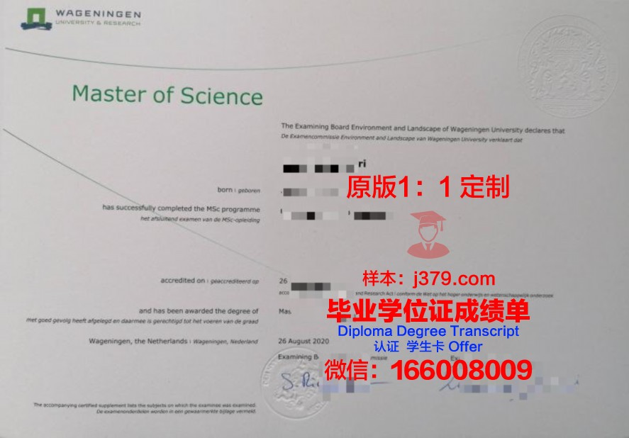 瓦赫宁根大学毕业证尺寸(瓦赫宁根大学宿舍)