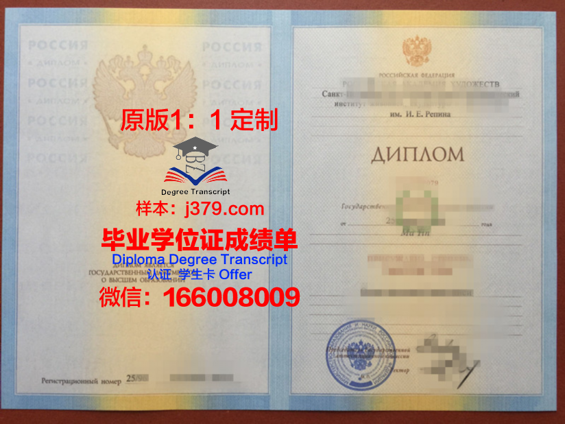 俄罗斯交通大学毕业证外壳