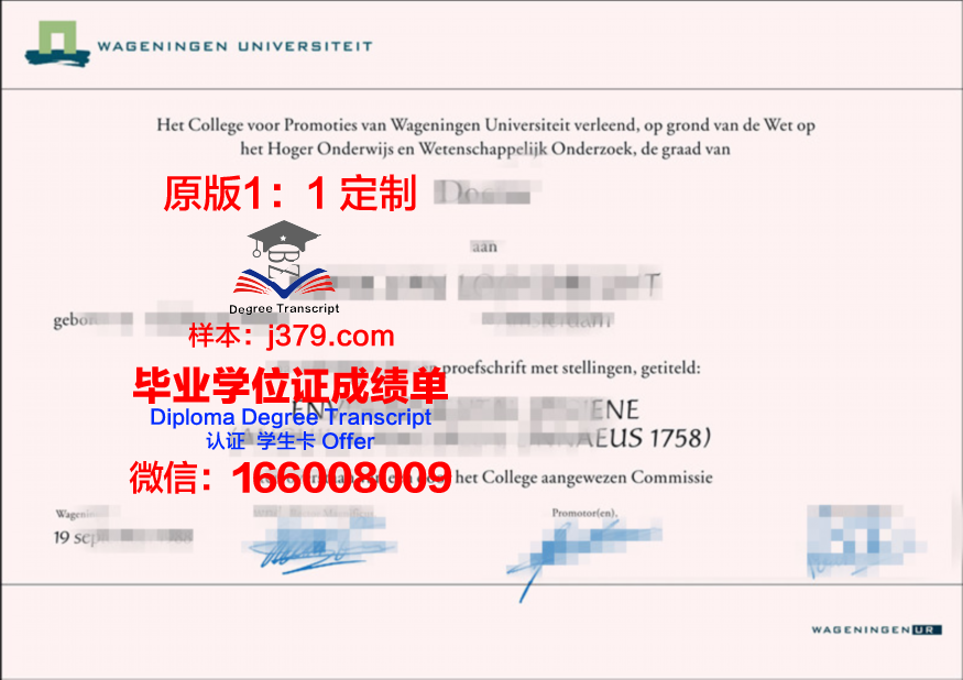 瓦格宁根大学毕业证书(瓦格宁根大学硕博连读)