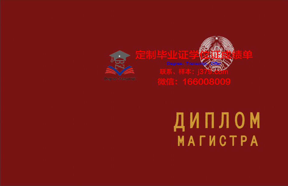 俄罗斯国立谢尔戈·奥尔忠尼启则地质勘探大学毕业证原版