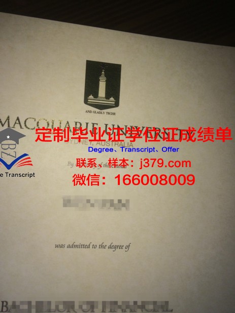 麦考瑞大学毕业学位